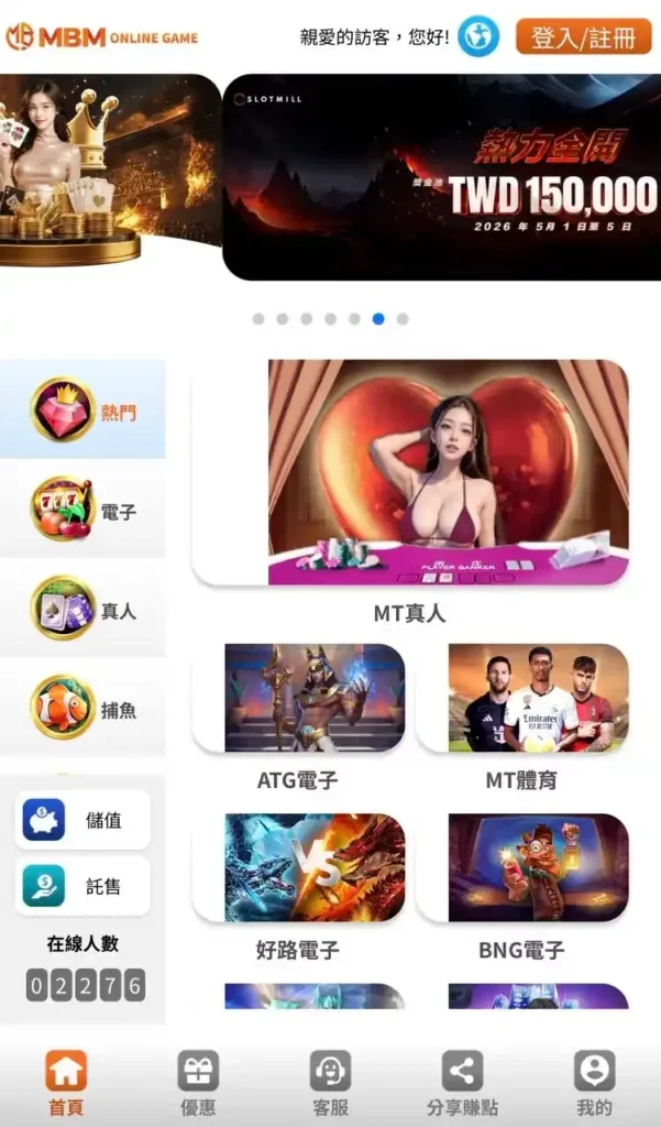 MBM娛樂城手機版首頁截圖，可見熱門、電子、真人、捕魚等遊戲分類與儲值託售入口