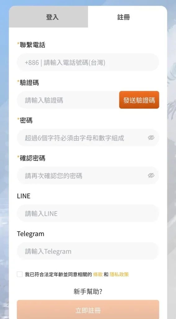 MBM娛樂城手機版註冊頁面，可見電話驗證碼密碼LINE與Telegram欄位