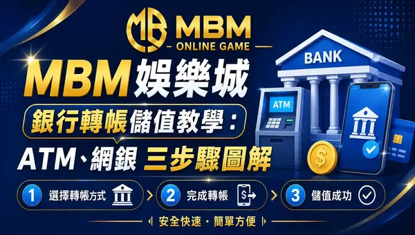 銀行轉帳教學