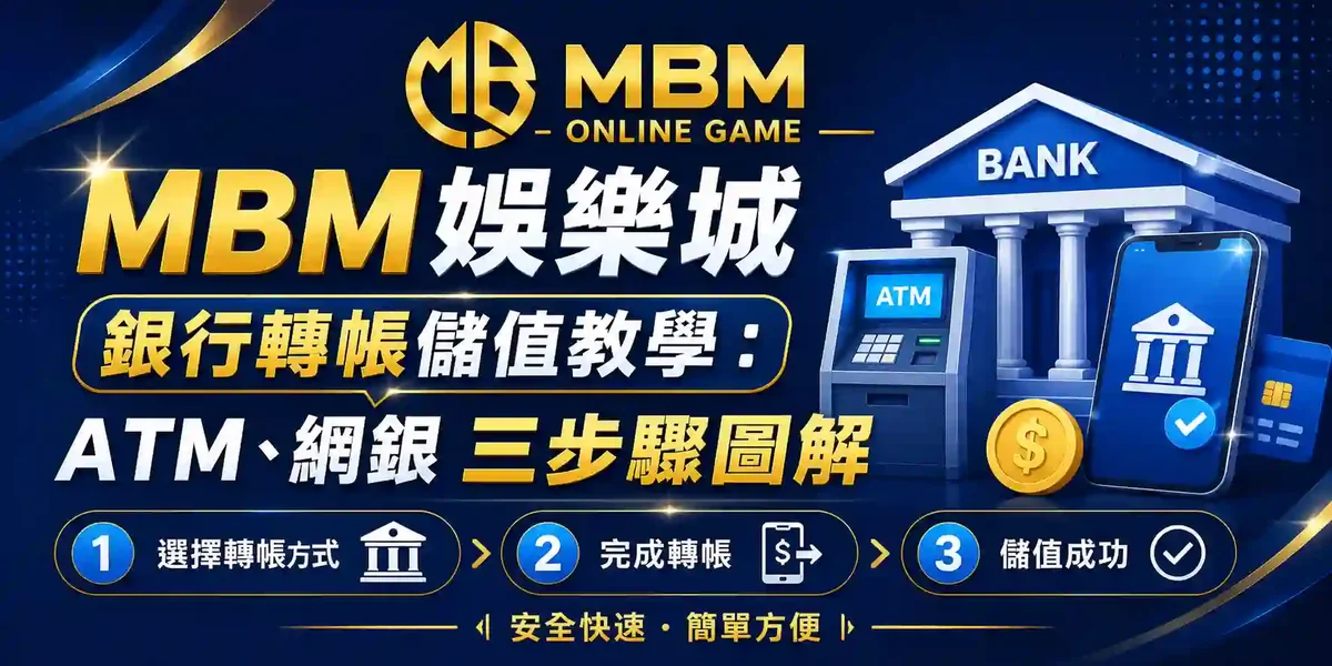 銀行轉帳教學