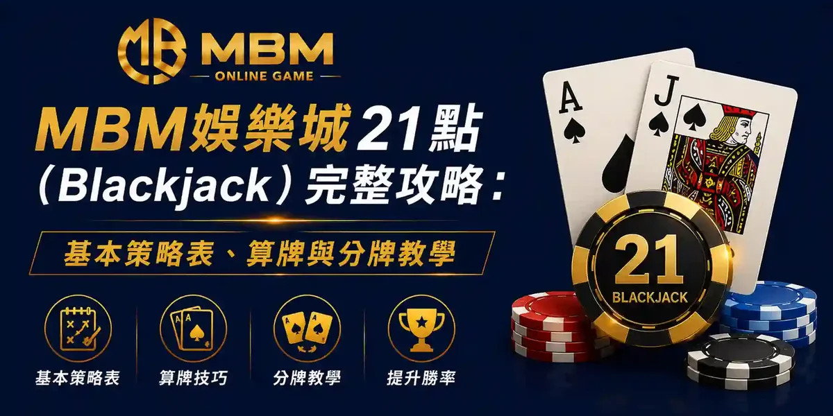 21點攻略