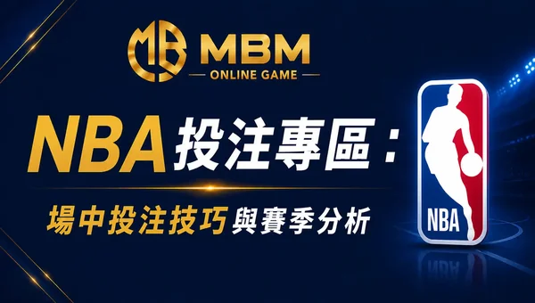 NBA投注專區