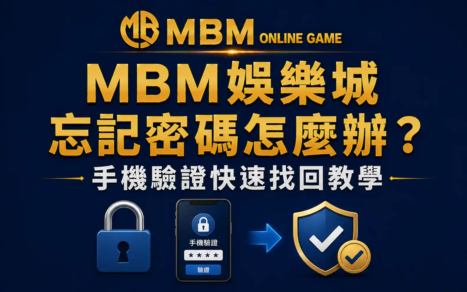 忘記密碼找回教學