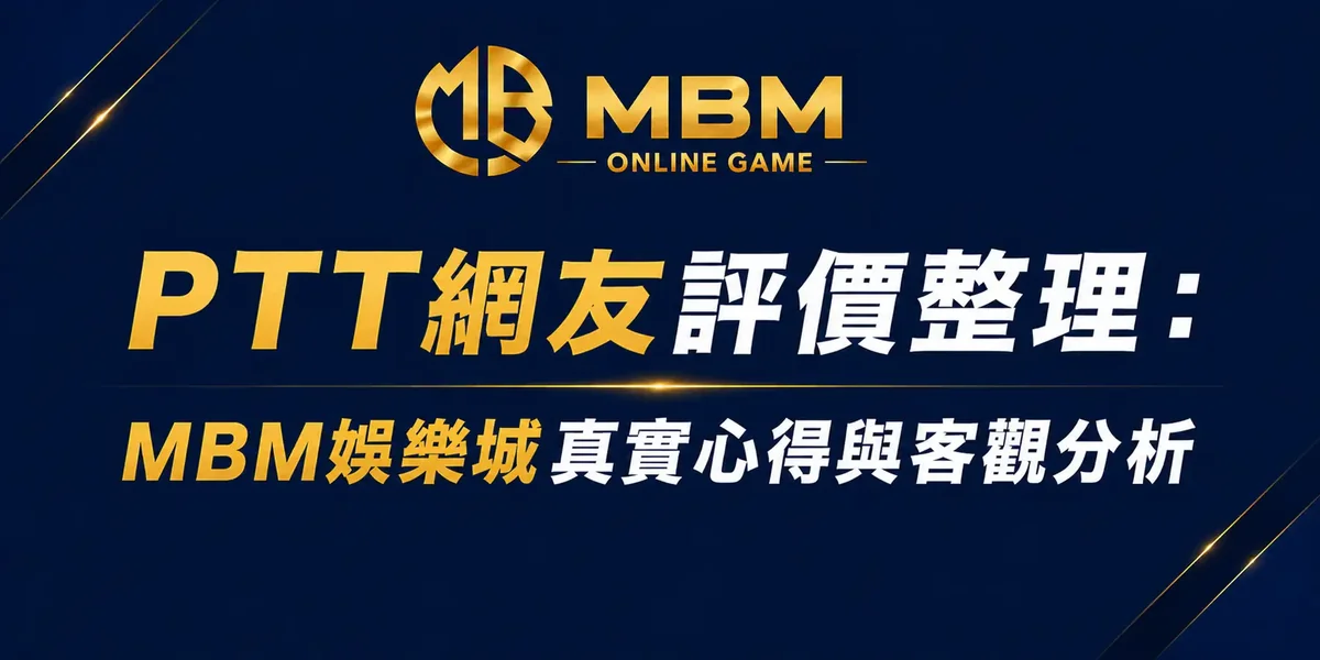PTT網友評價