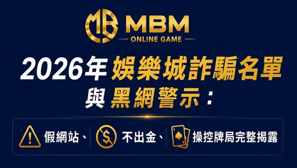 詐騙名單與黑網