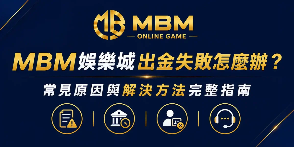 出金故障排除